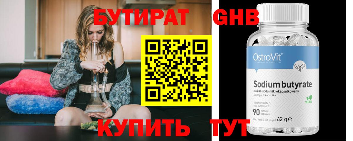 БУТИРАТ 99%  Вход с VPN  Комсомольск-на-Амуре 