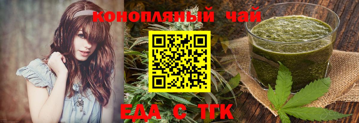 Еда ТГК конопля  Вход с VPN  Комсомольск-на-Амуре 