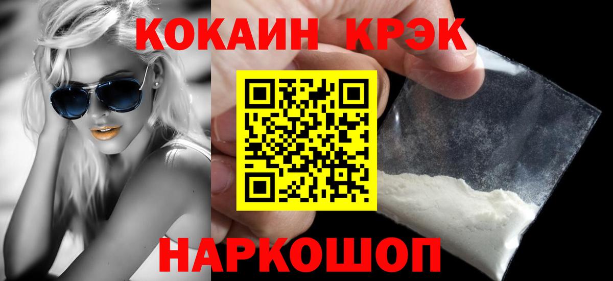 Cocaine 97% Комсомольск-на-Амуре