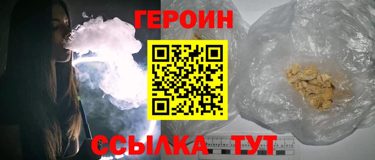 Героин герыч Комсомольск-на-Амуре