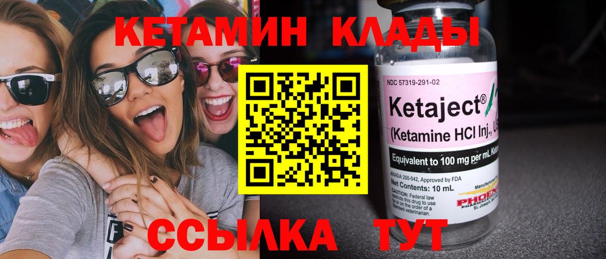 КЕТАМИН ketamine  Вход с VPN  Комсомольск-на-Амуре  Кетамин VHQ 