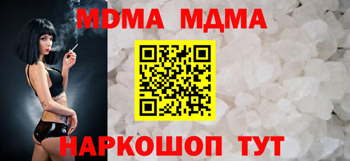 МДМА VHQ  Вход с VPN  Комсомольск-на-Амуре 