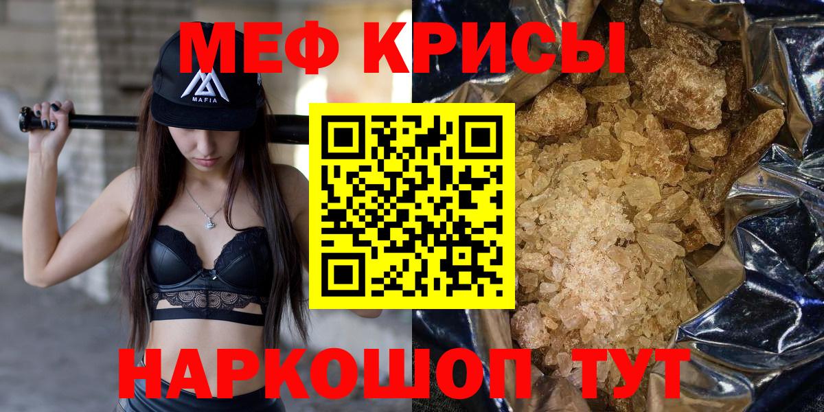 Мефедрон кристаллы Комсомольск-на-Амуре