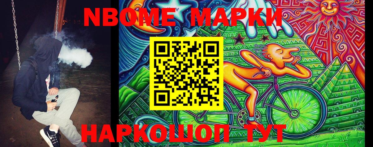 Наркотические марки 1,5мг Комсомольск-на-Амуре