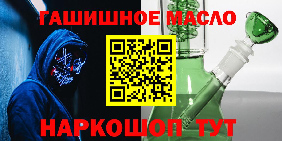 ТГК гашишное масло  Вход с VPN  Комсомольск-на-Амуре 